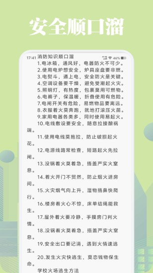 精彩截图-中小学生安全教育手册2024官方新版