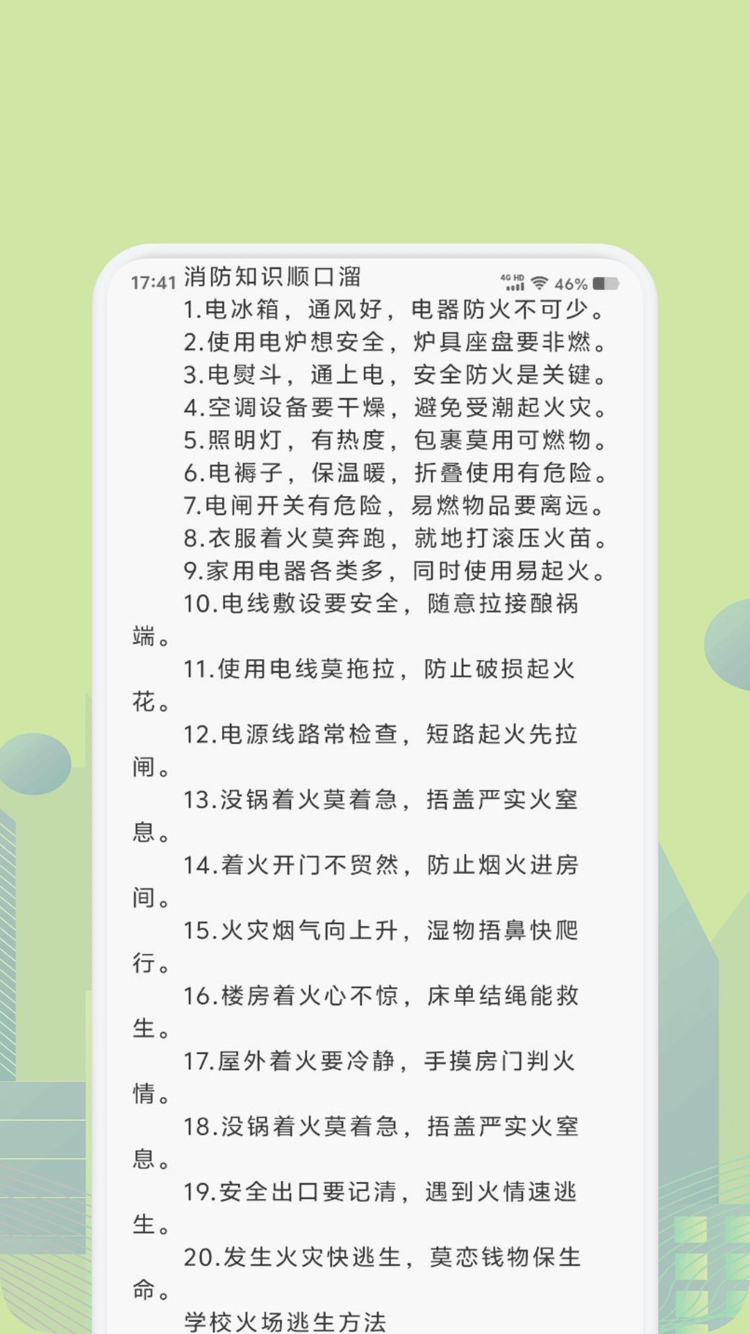 精彩截图-中小学生安全教育手册2026官方新版