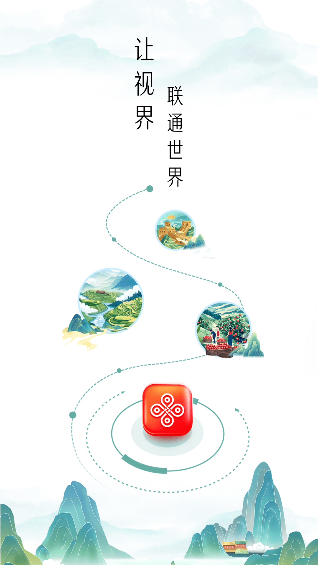 精彩截图-视界联通2026官方新版