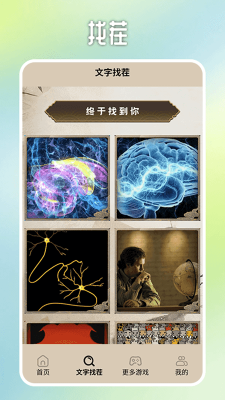 看谁能通关挑战截图