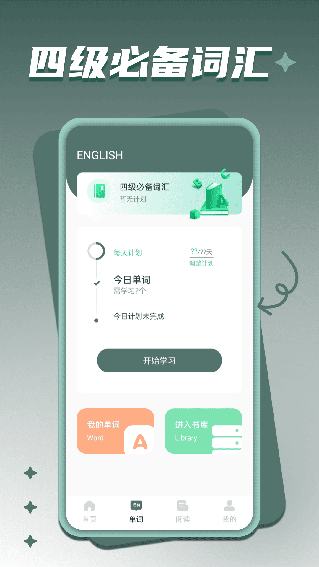 精彩截图-默默背单词2026官方新版