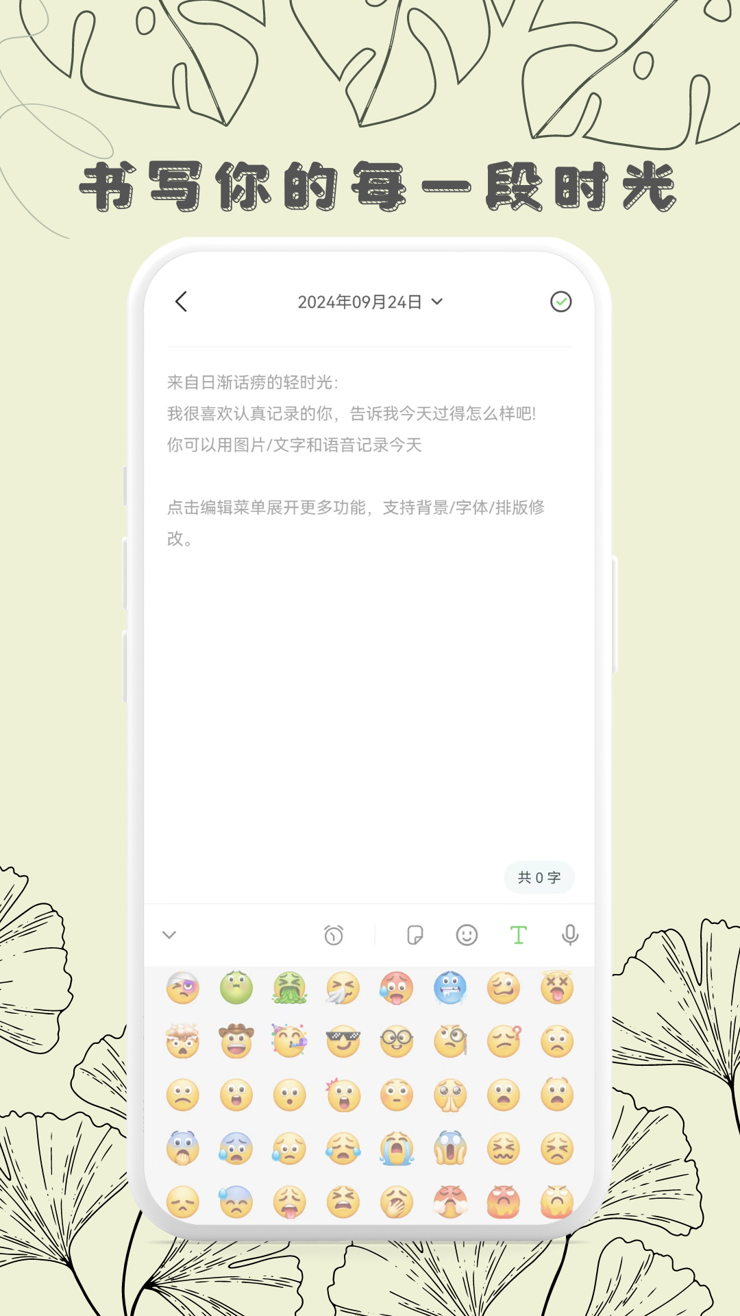 精彩截图-轻时光日记2026官方新版