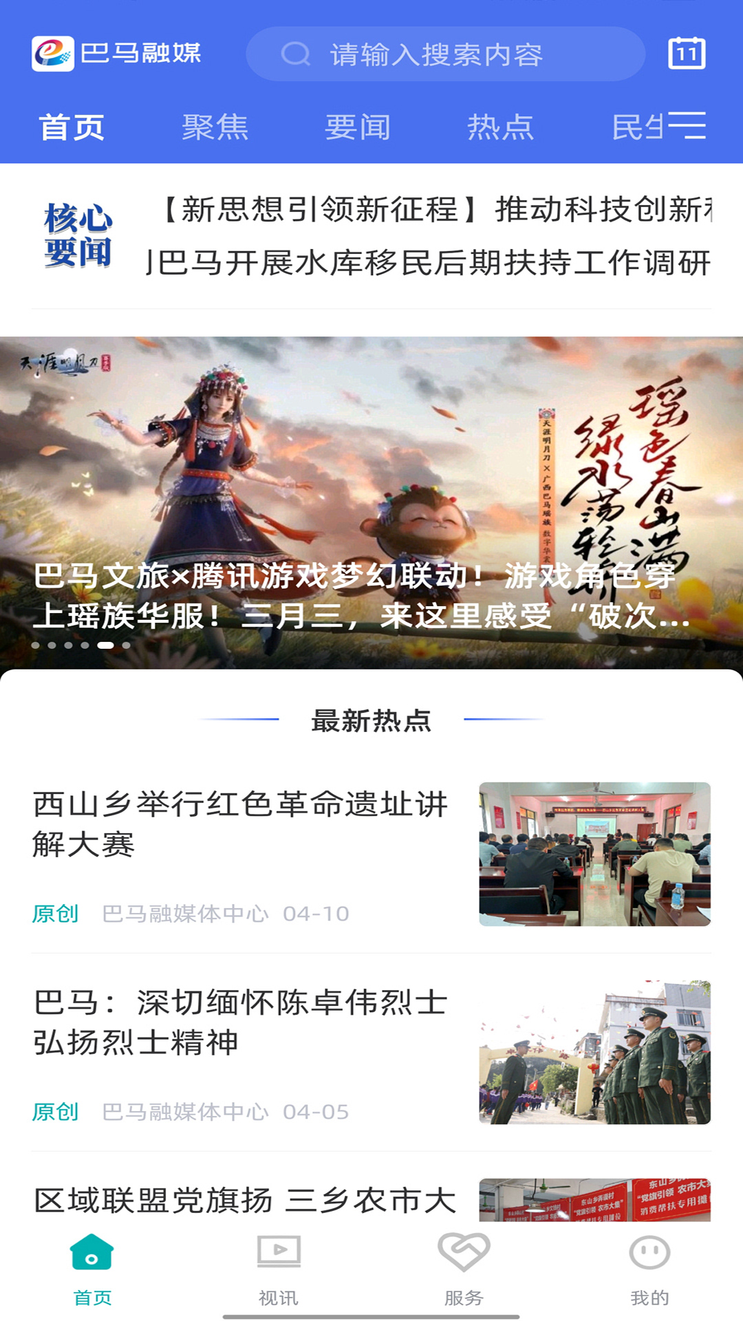 精彩截图-巴马融媒2026官方新版