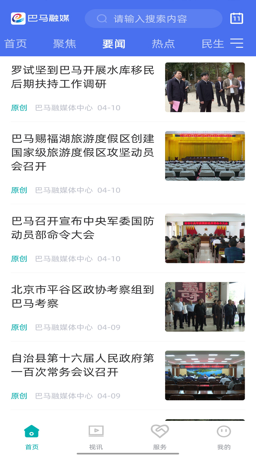 精彩截图-巴马融媒2026官方新版