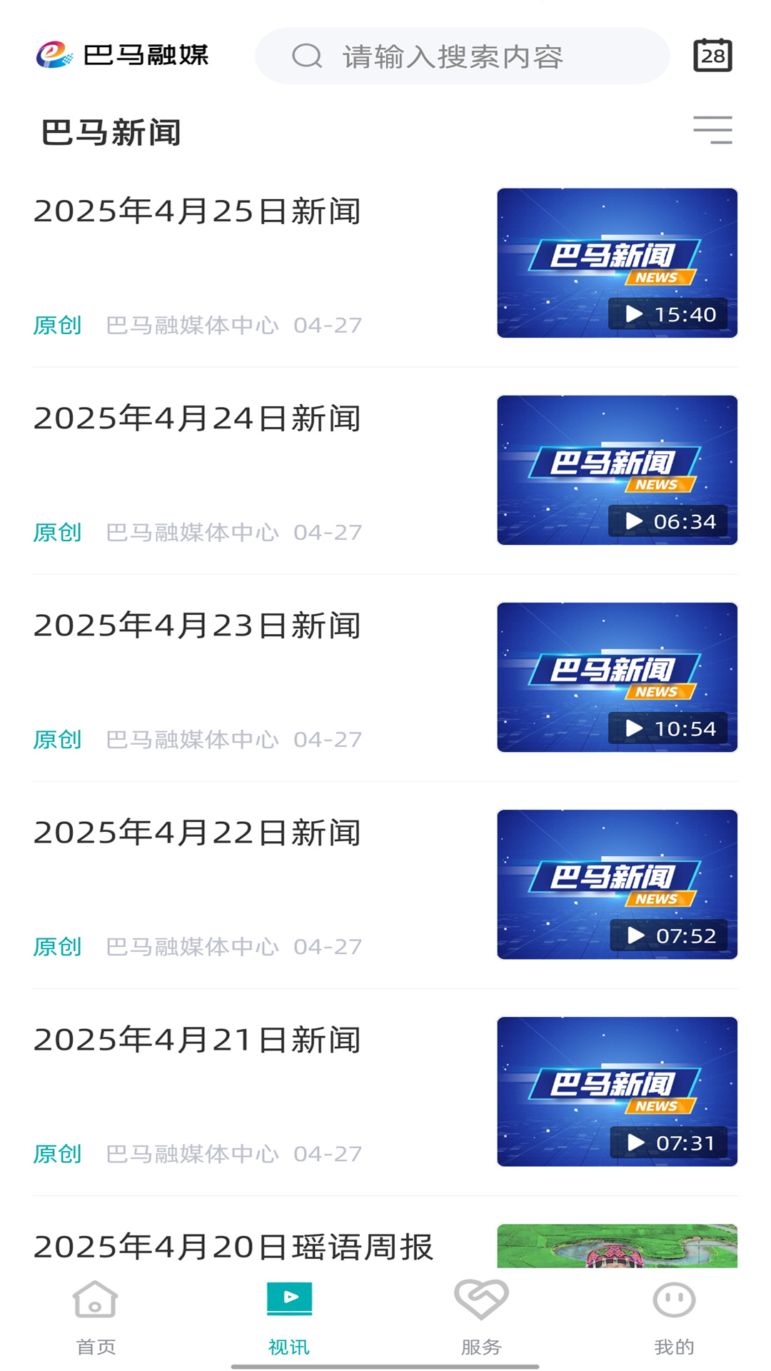 精彩截图-巴马融媒2025官方新版