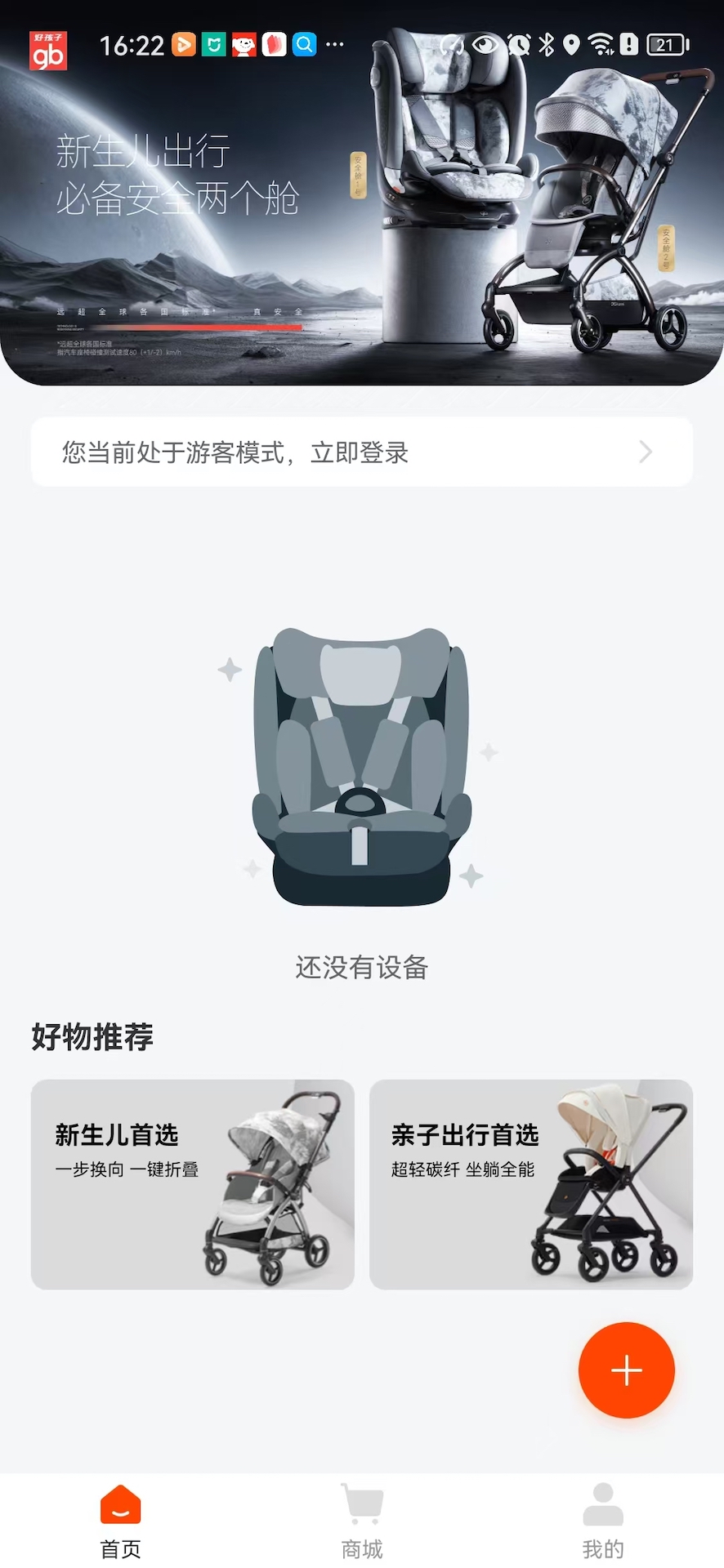 精彩截图-好孩子2026官方新版