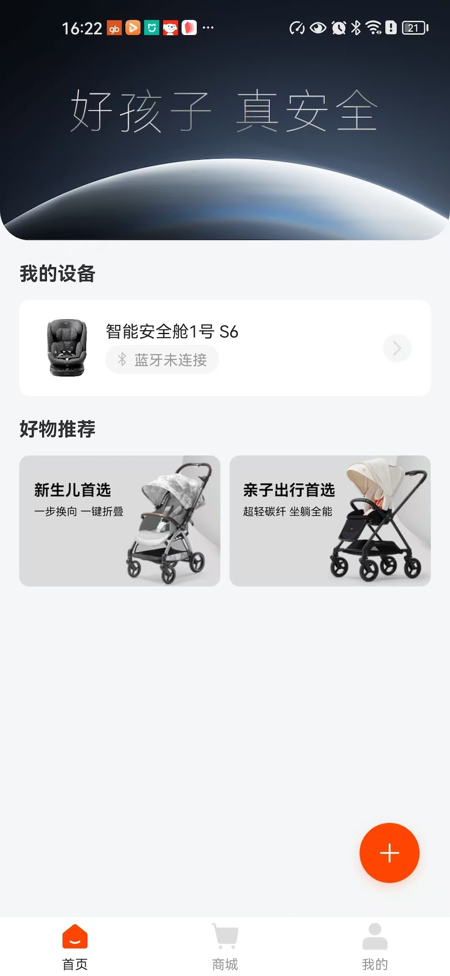 精彩截图-好孩子2026官方新版