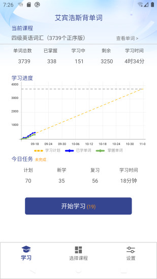 精彩截图-艾宾浩斯背单词2024官方新版