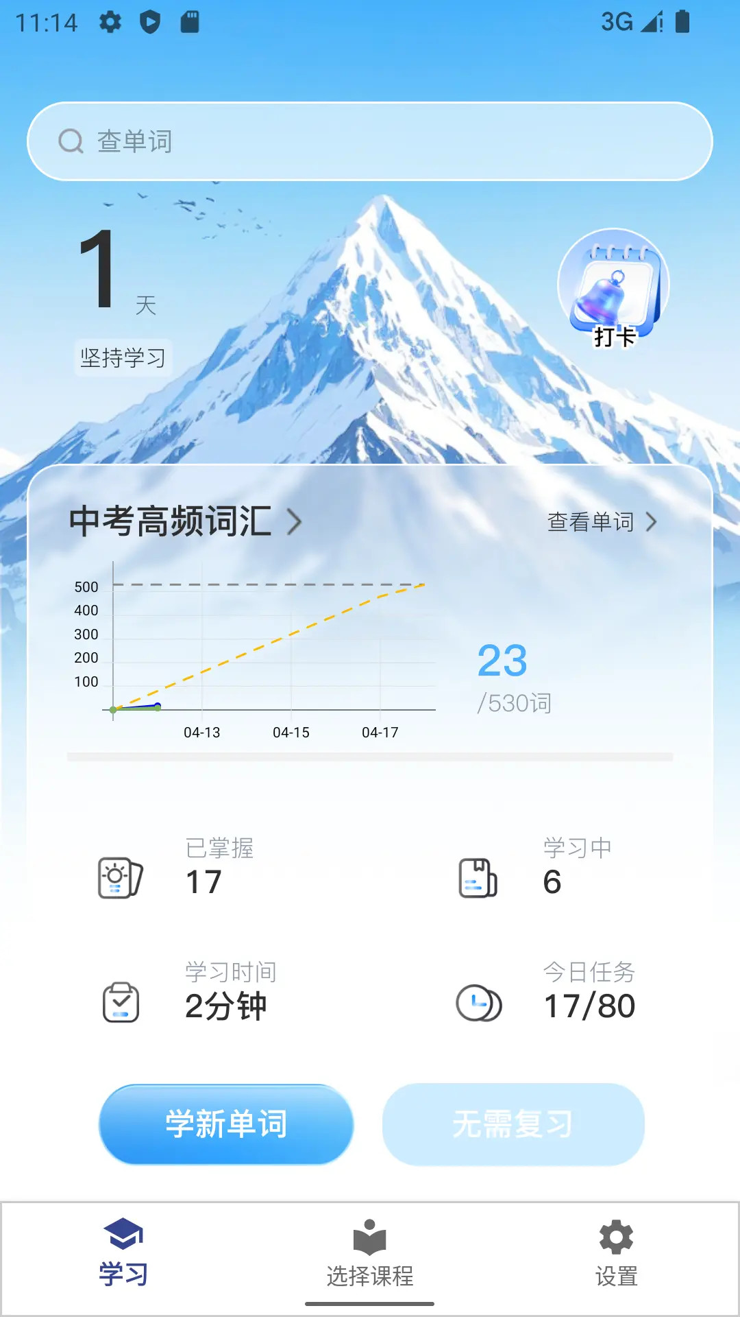 精彩截图-艾宾浩斯背单词2026官方新版