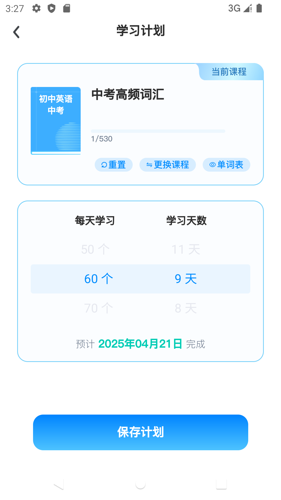 精彩截图-艾宾浩斯背单词2026官方新版