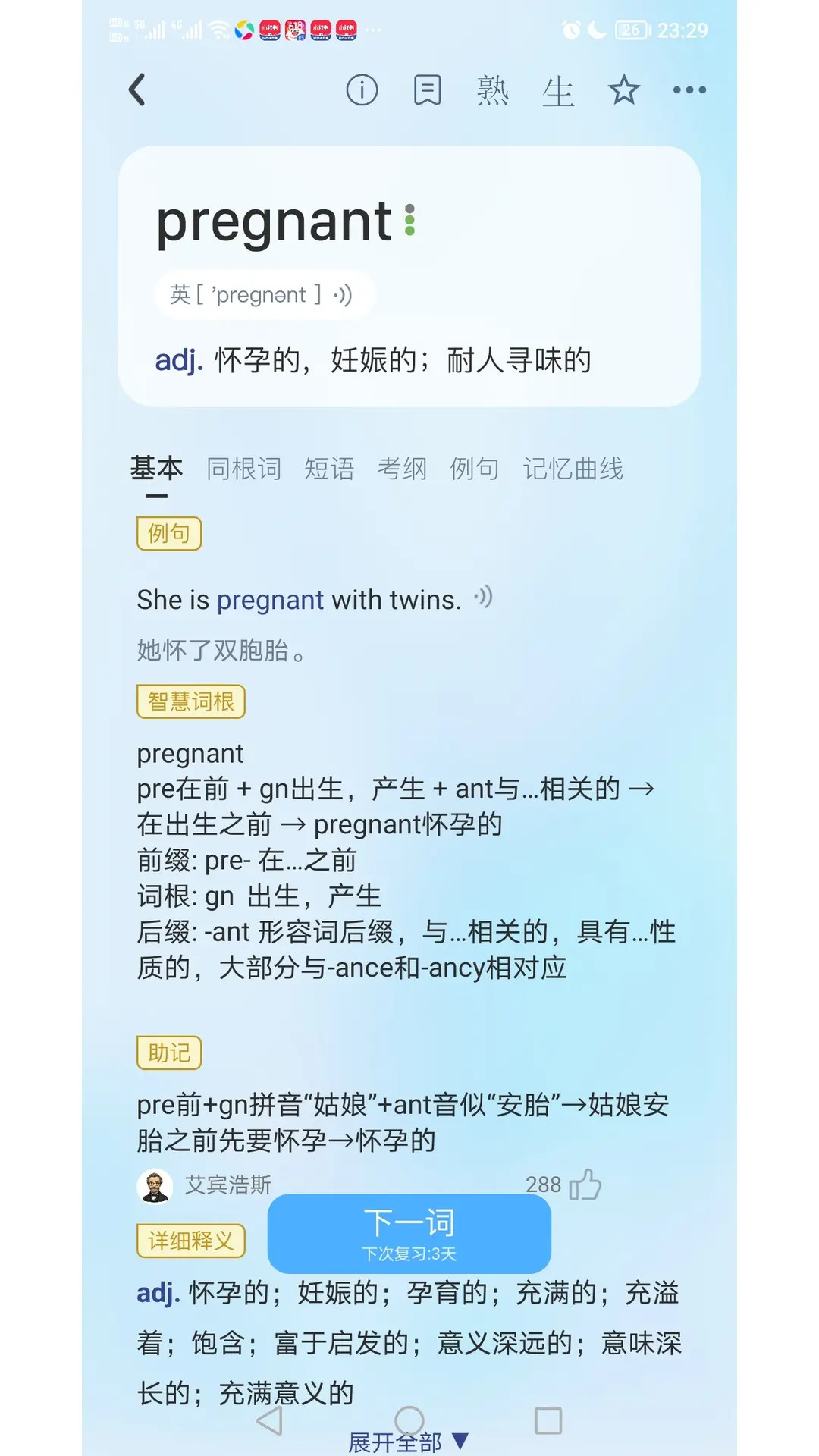 精彩截图-艾宾浩斯背单词2026官方新版