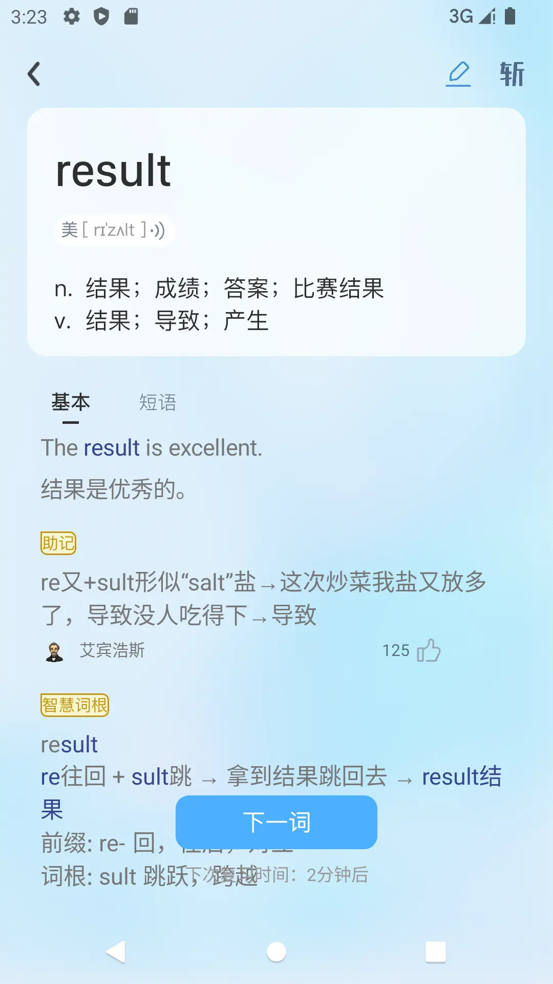 精彩截图-艾宾浩斯背单词2026官方新版