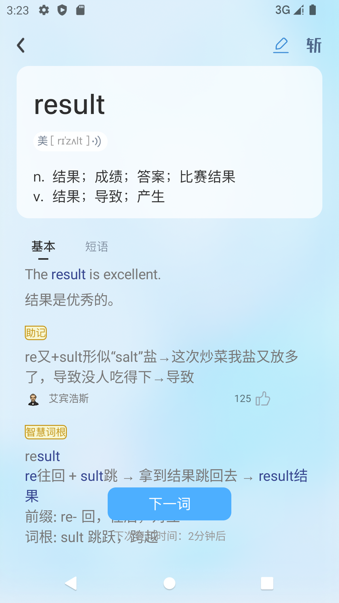 精彩截图-艾宾浩斯背单词2026官方新版