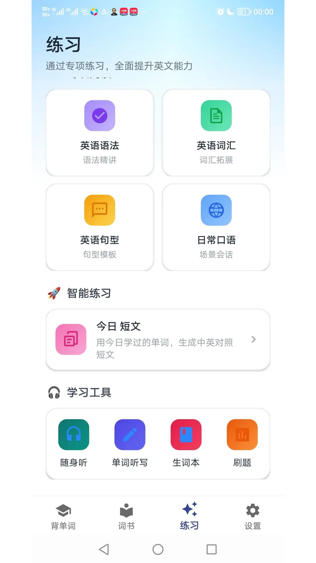 精彩截图-艾宾浩斯背单词2026官方新版