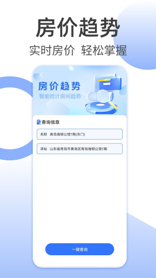 精彩截图-房价查询助手2024官方新版