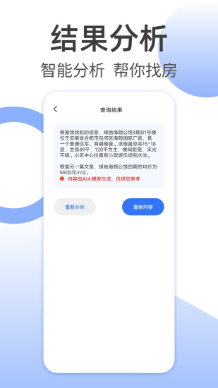 精彩截图-房价查询助手2024官方新版