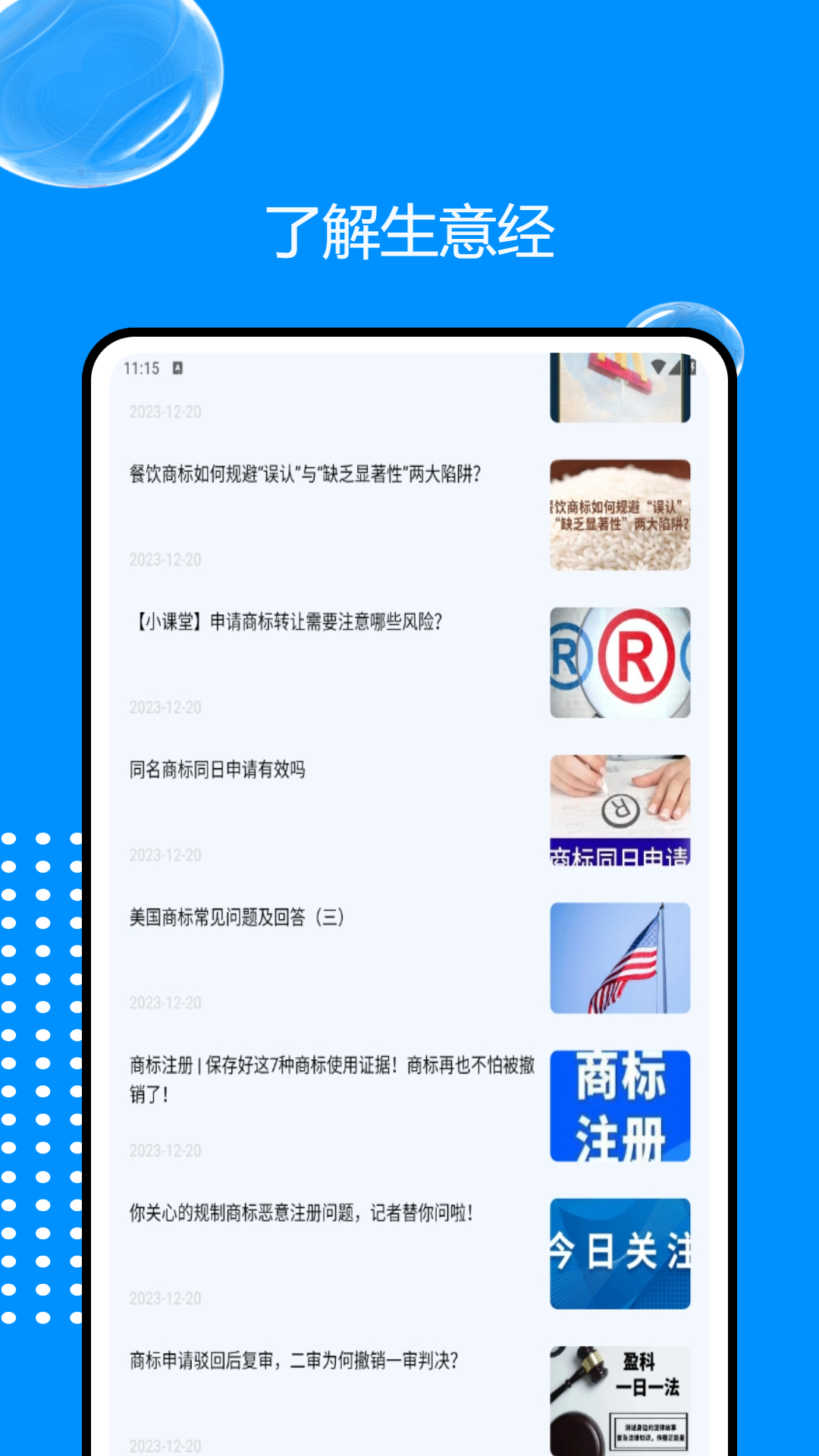 精彩截图-旺店助手2025官方新版