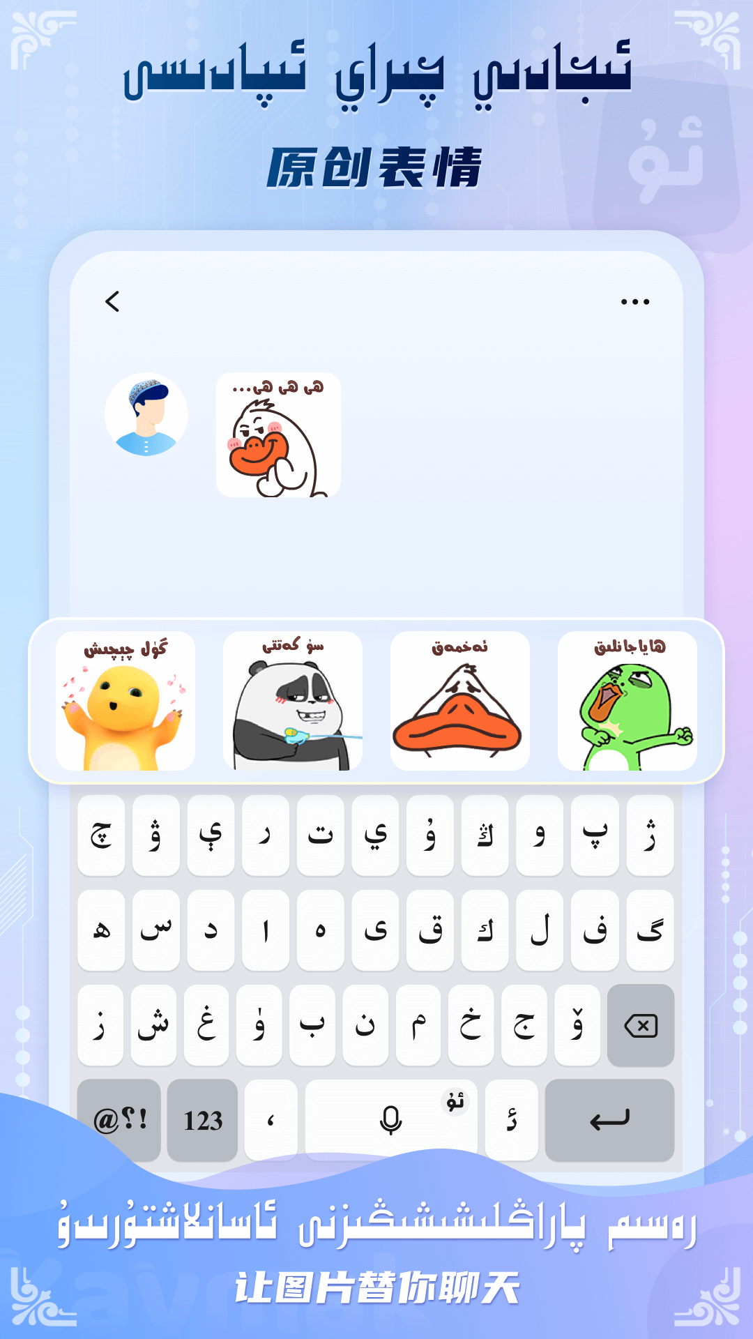 精彩截图-Kaymak维语输入法2026官方新版