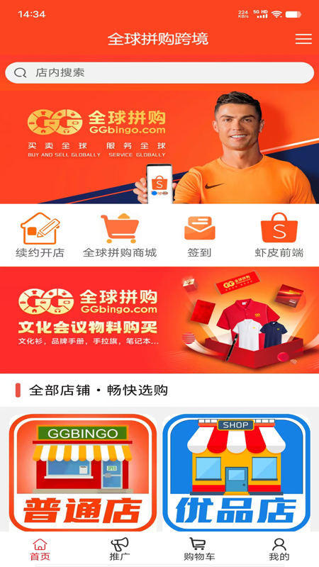 精彩截图-全球拼购跨境2026官方新版