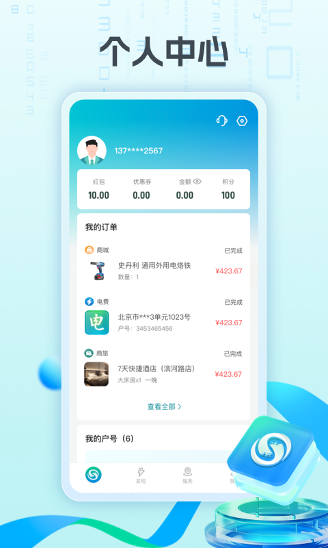 精彩截图-国网数科2026官方新版