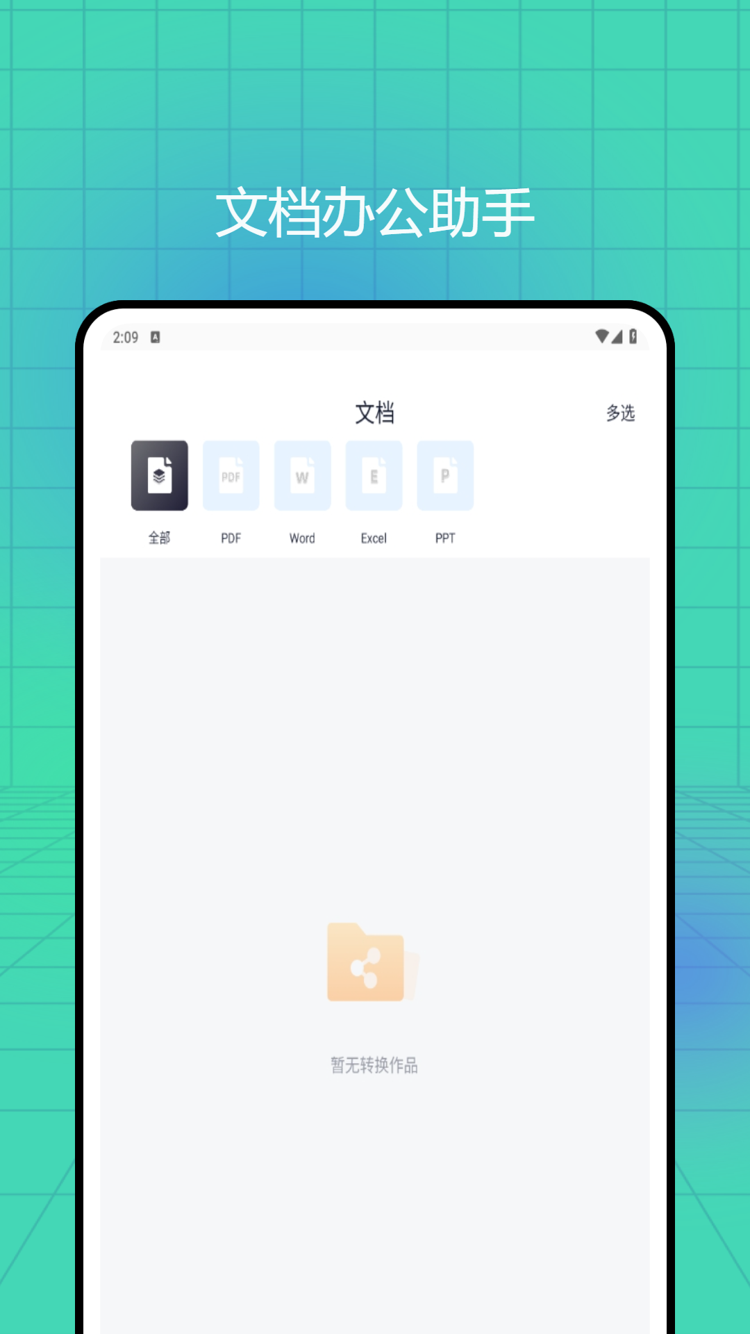 精彩截图-懒人办公pdf2026官方新版