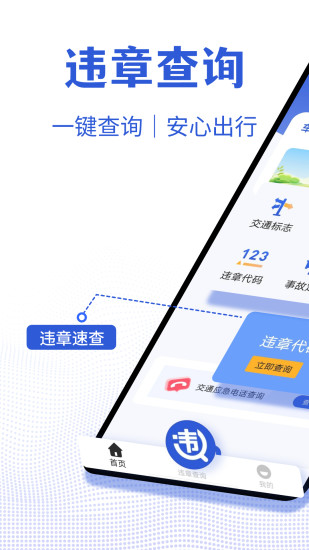 精彩截图-违章查分2024官方新版