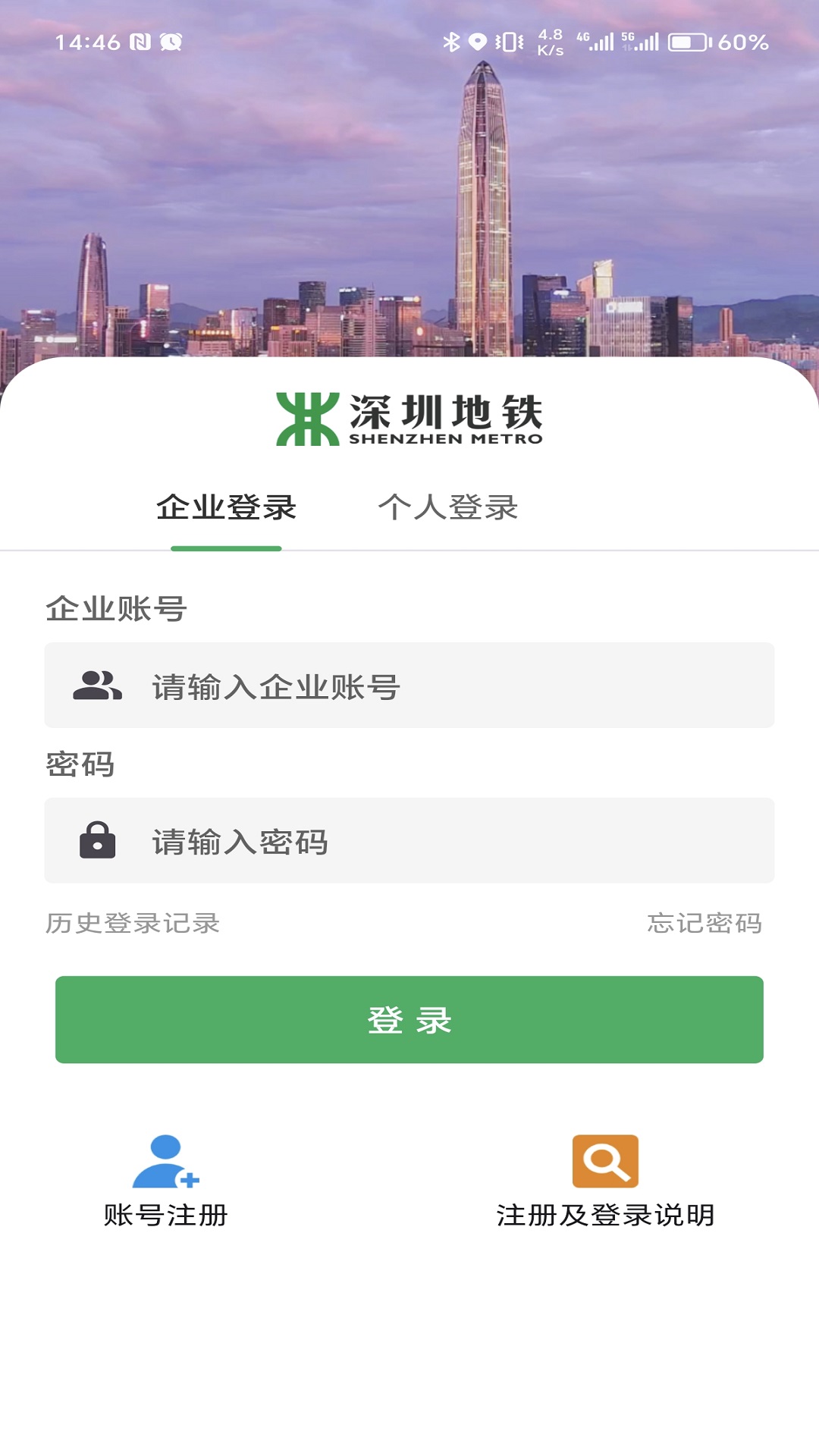 精彩截图-i深铁2025官方新版