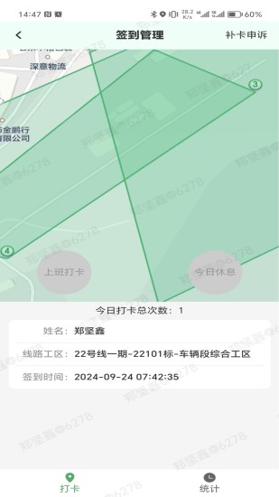 精彩截图-i深铁2024官方新版