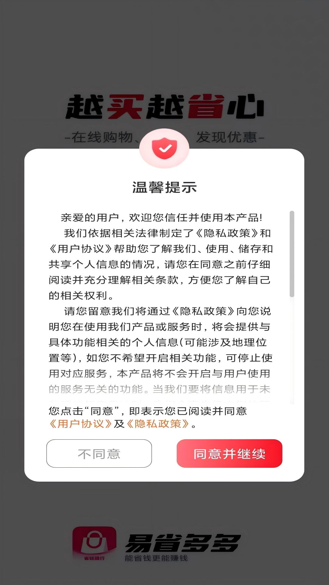 精彩截图-易省多多2026官方新版