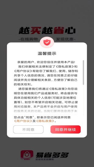 精彩截图-易省多多2024官方新版