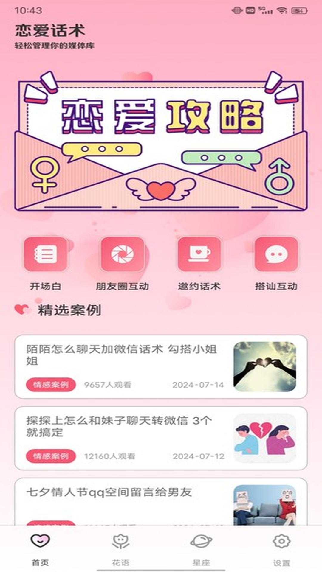 精彩截图-小星空2026官方新版