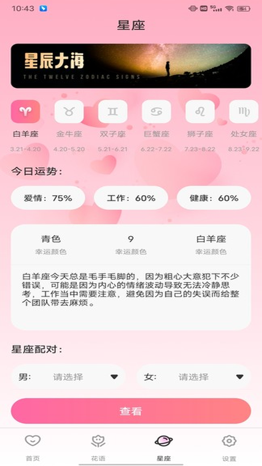 精彩截图-小星空2026官方新版