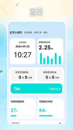 精彩截图-TabTab2024官方新版