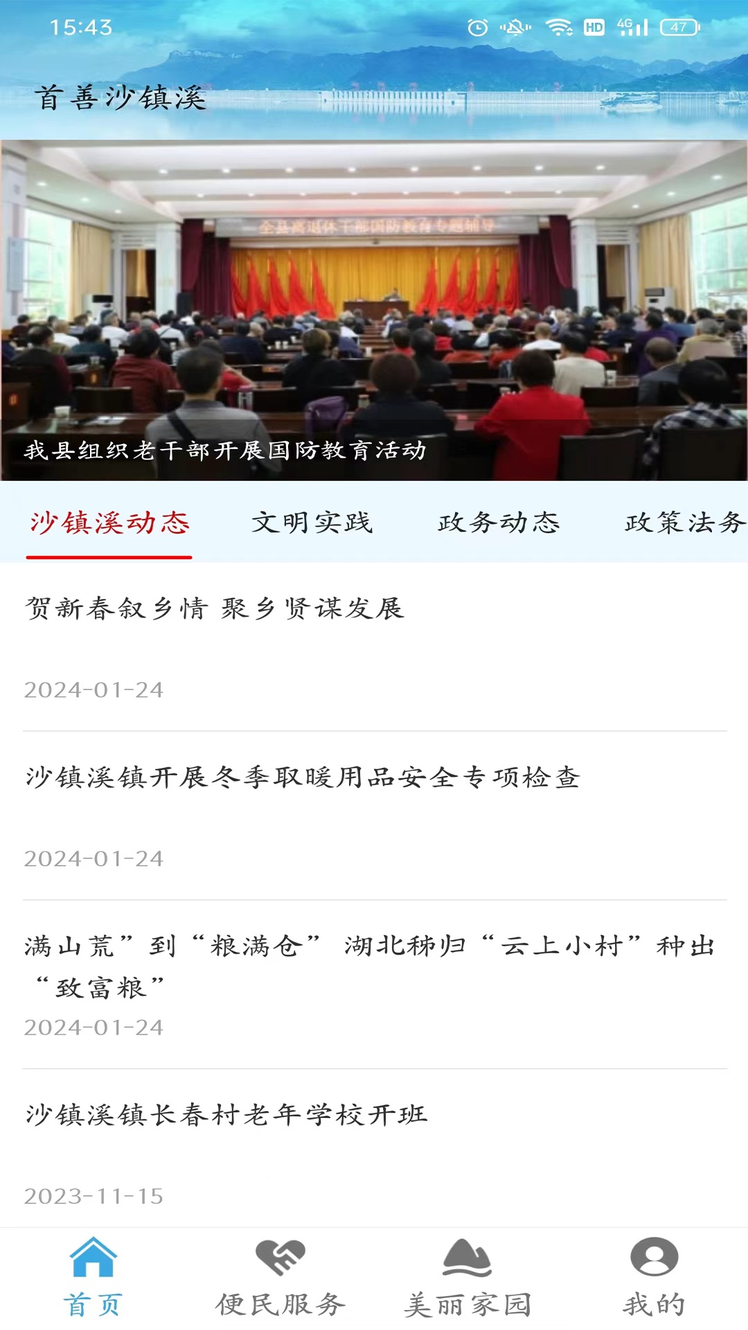 精彩截图-秭归数字乡村2025官方新版
