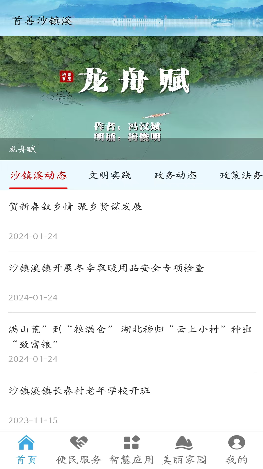 精彩截图-秭归数字乡村2026官方新版