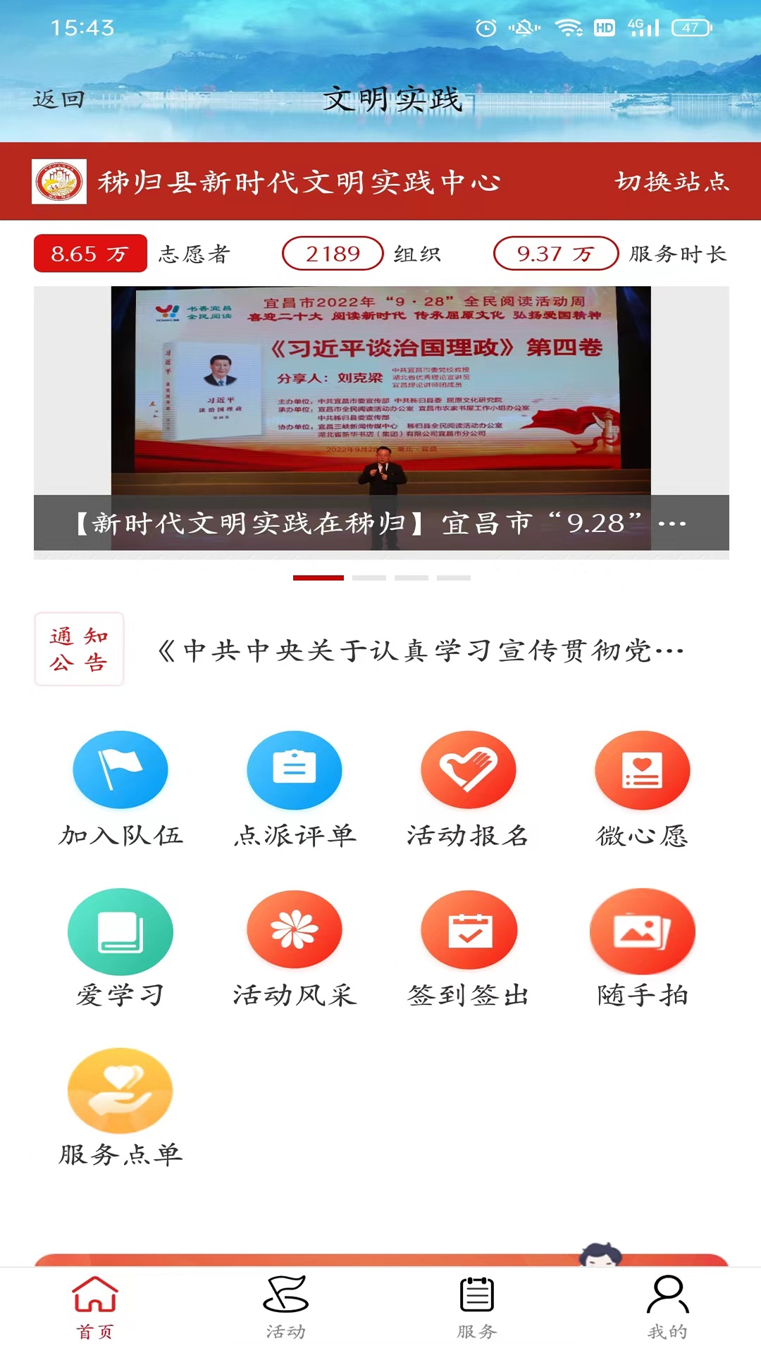 精彩截图-秭归数字乡村2025官方新版