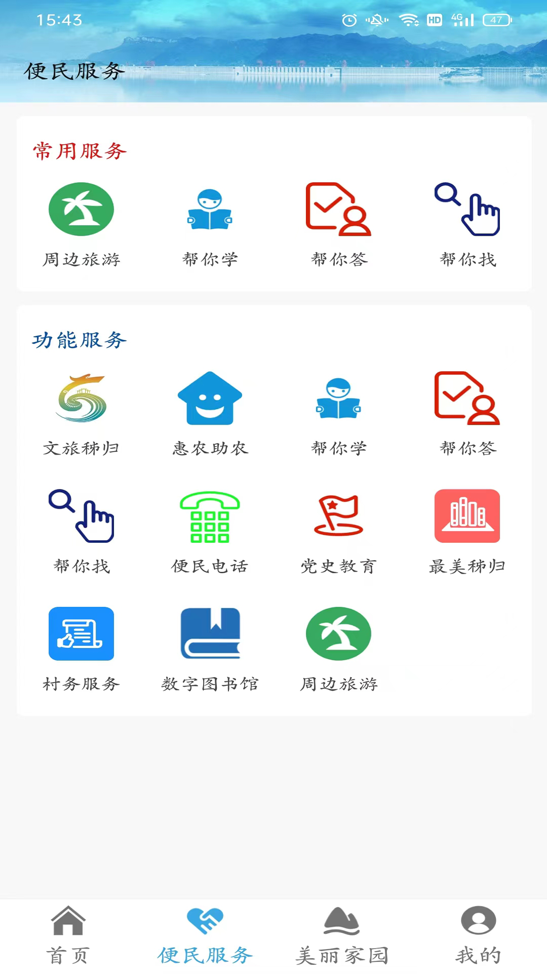 精彩截图-秭归数字乡村2025官方新版