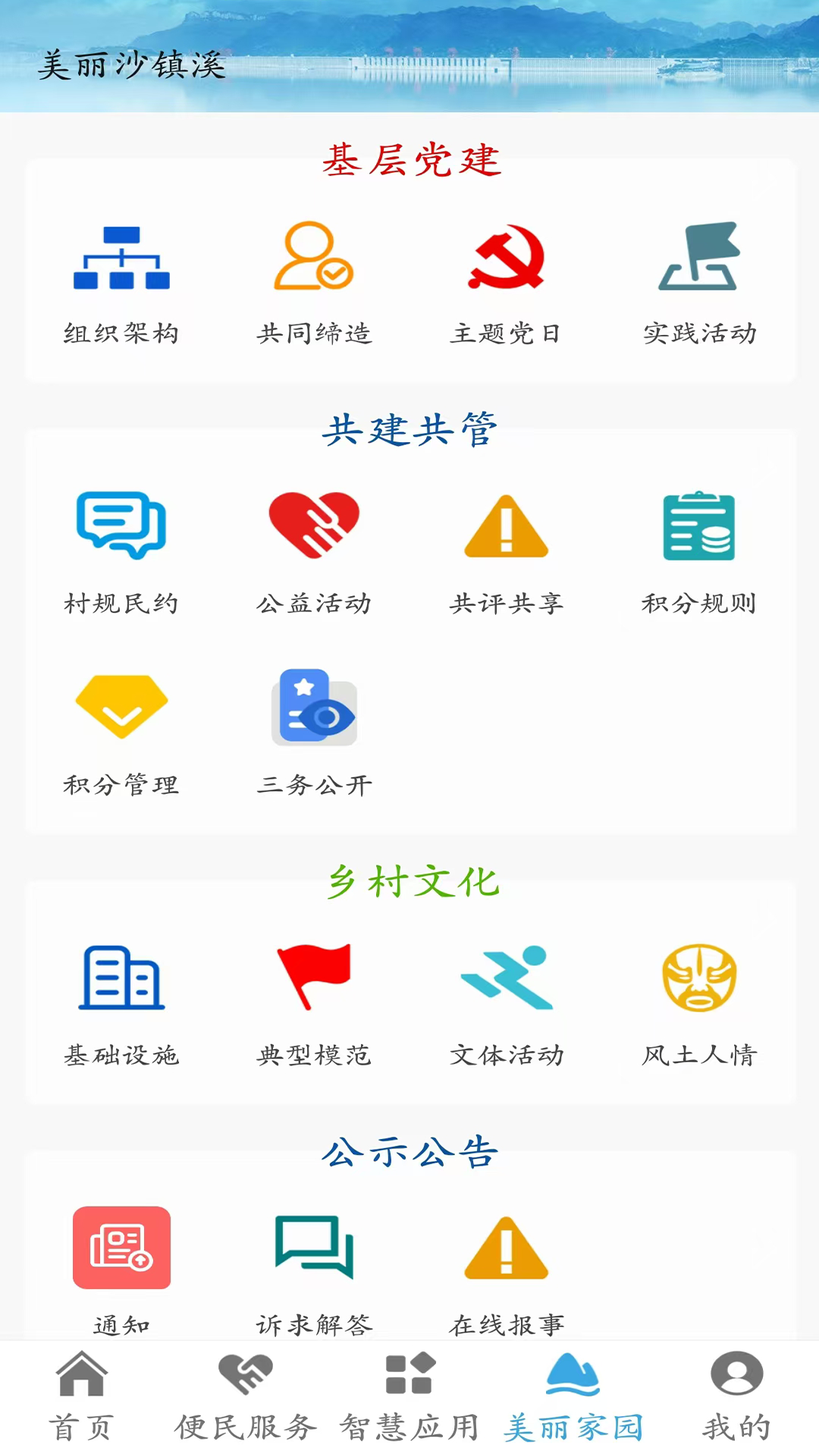 精彩截图-秭归数字乡村2026官方新版
