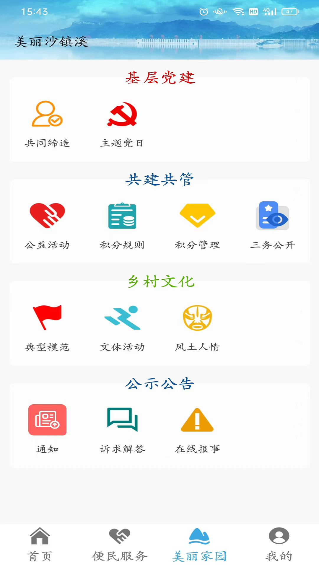 精彩截图-秭归数字乡村2025官方新版