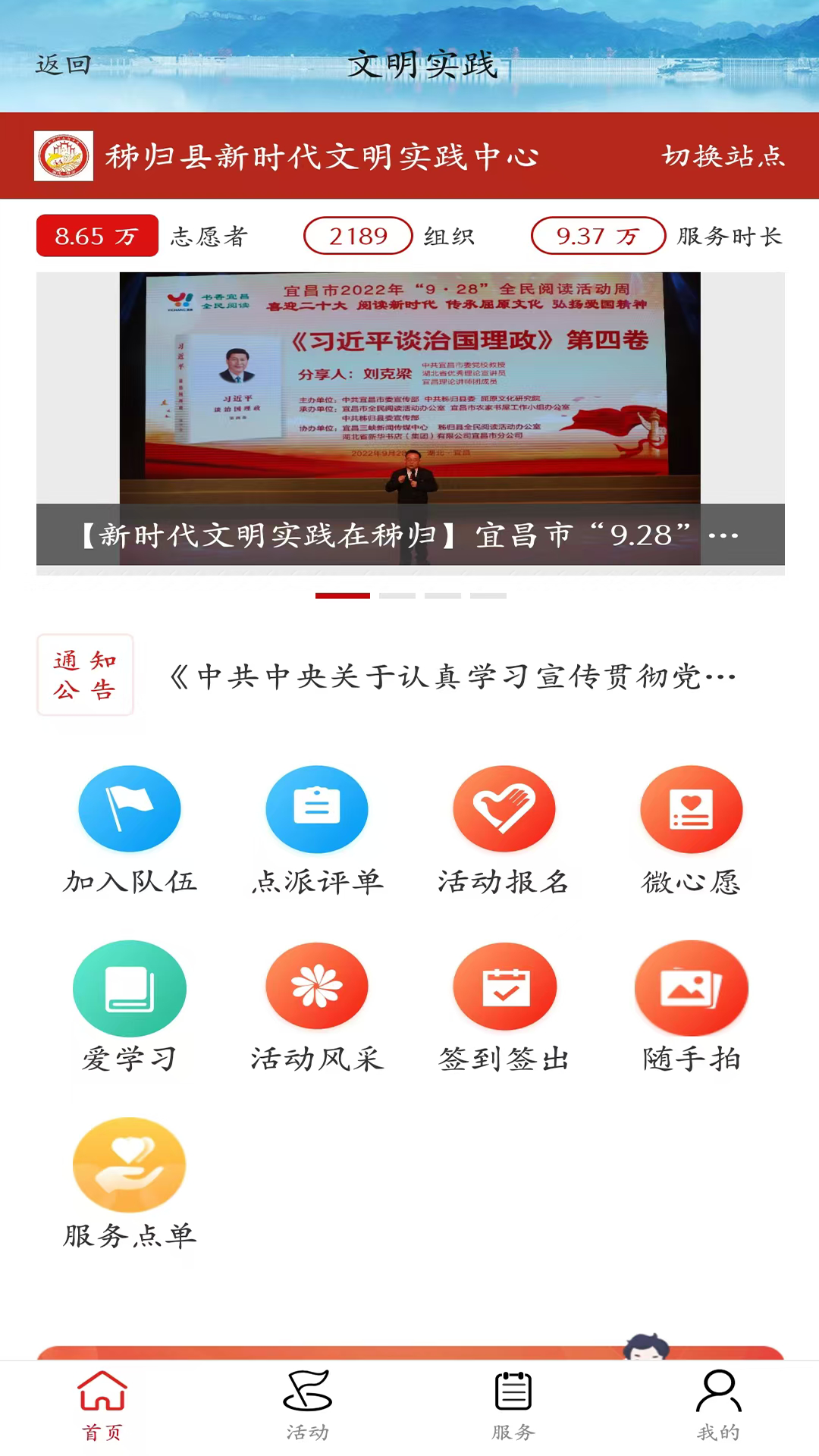 精彩截图-秭归数字乡村2026官方新版