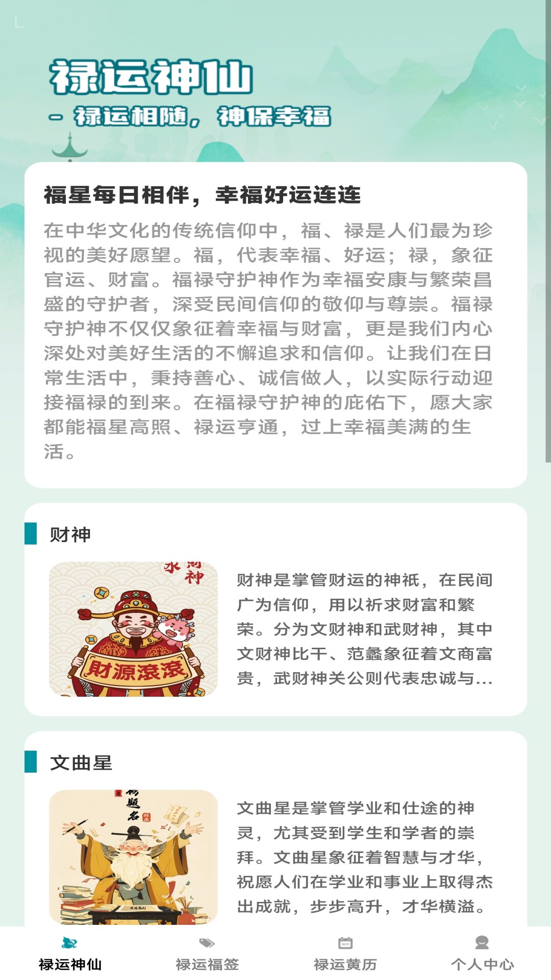 精彩截图-禄运连连2025官方新版