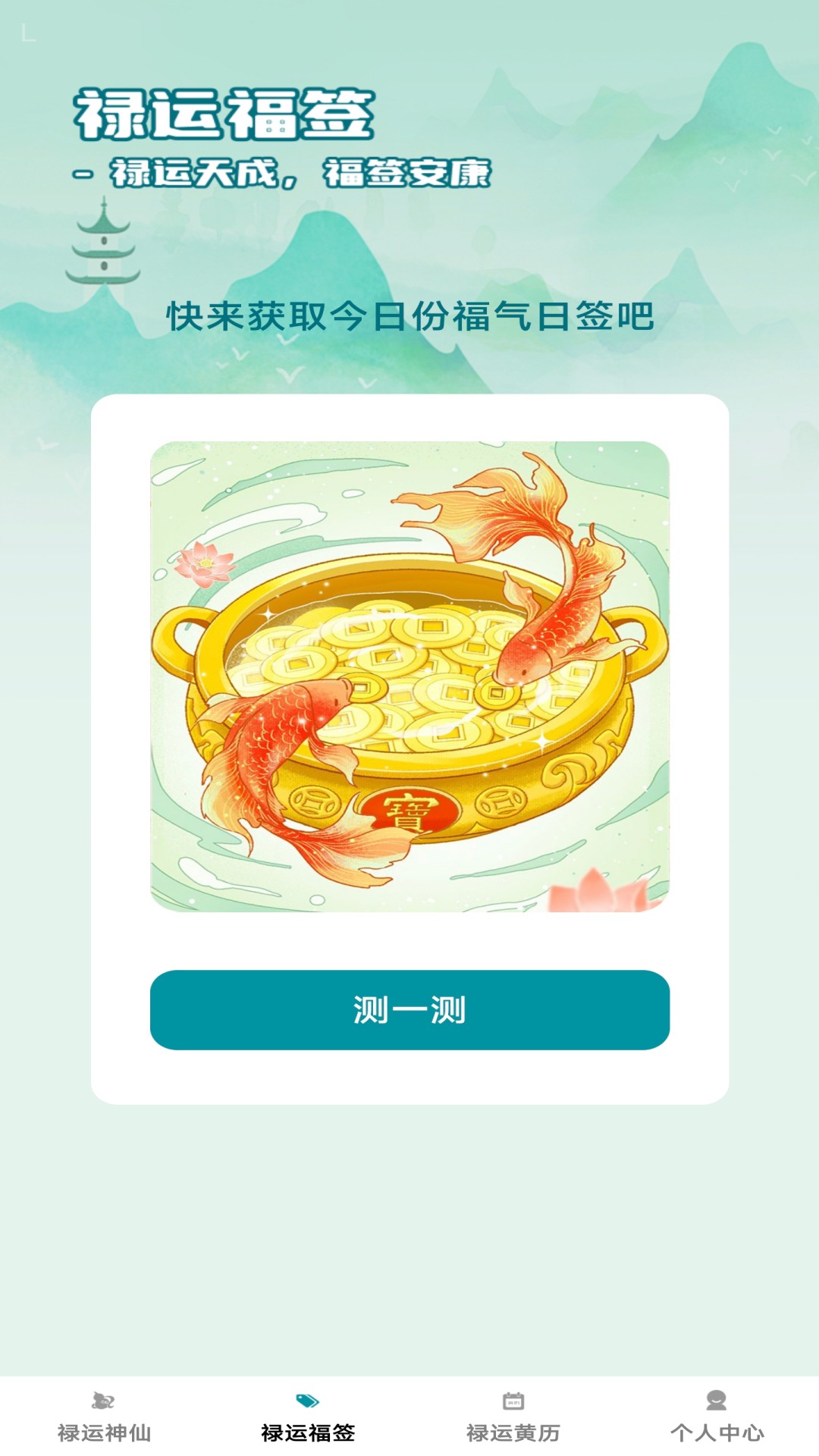 精彩截图-禄运连连2025官方新版
