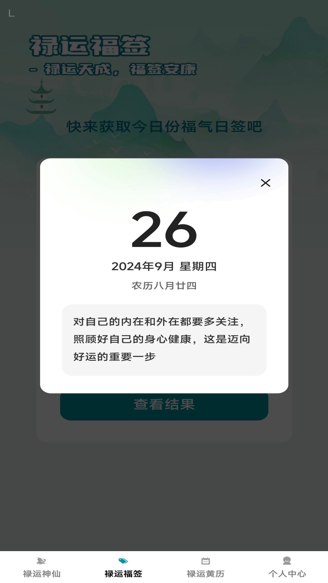 精彩截图-禄运连连2025官方新版
