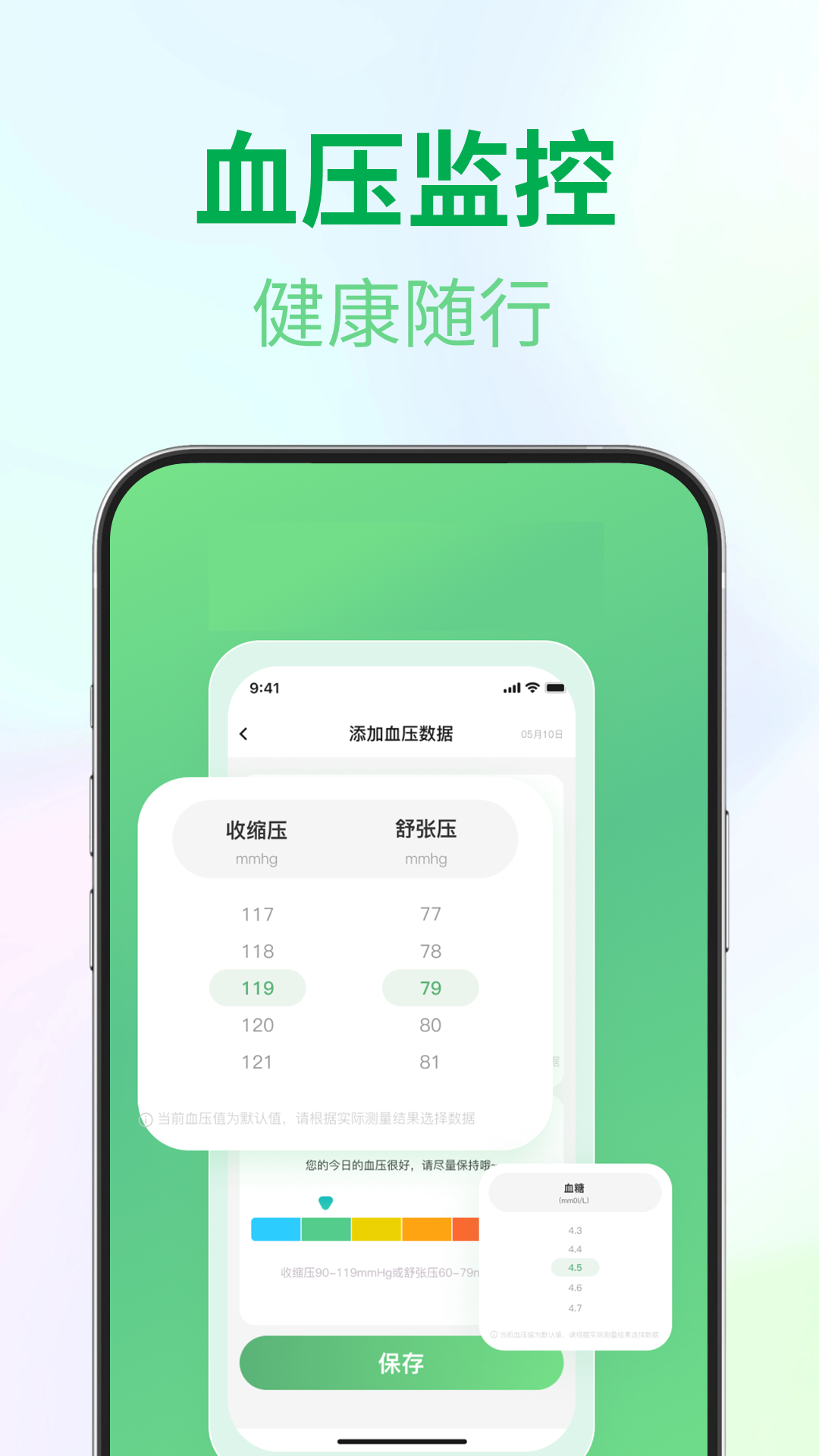 精彩截图-血压血糖健康宝2026官方新版