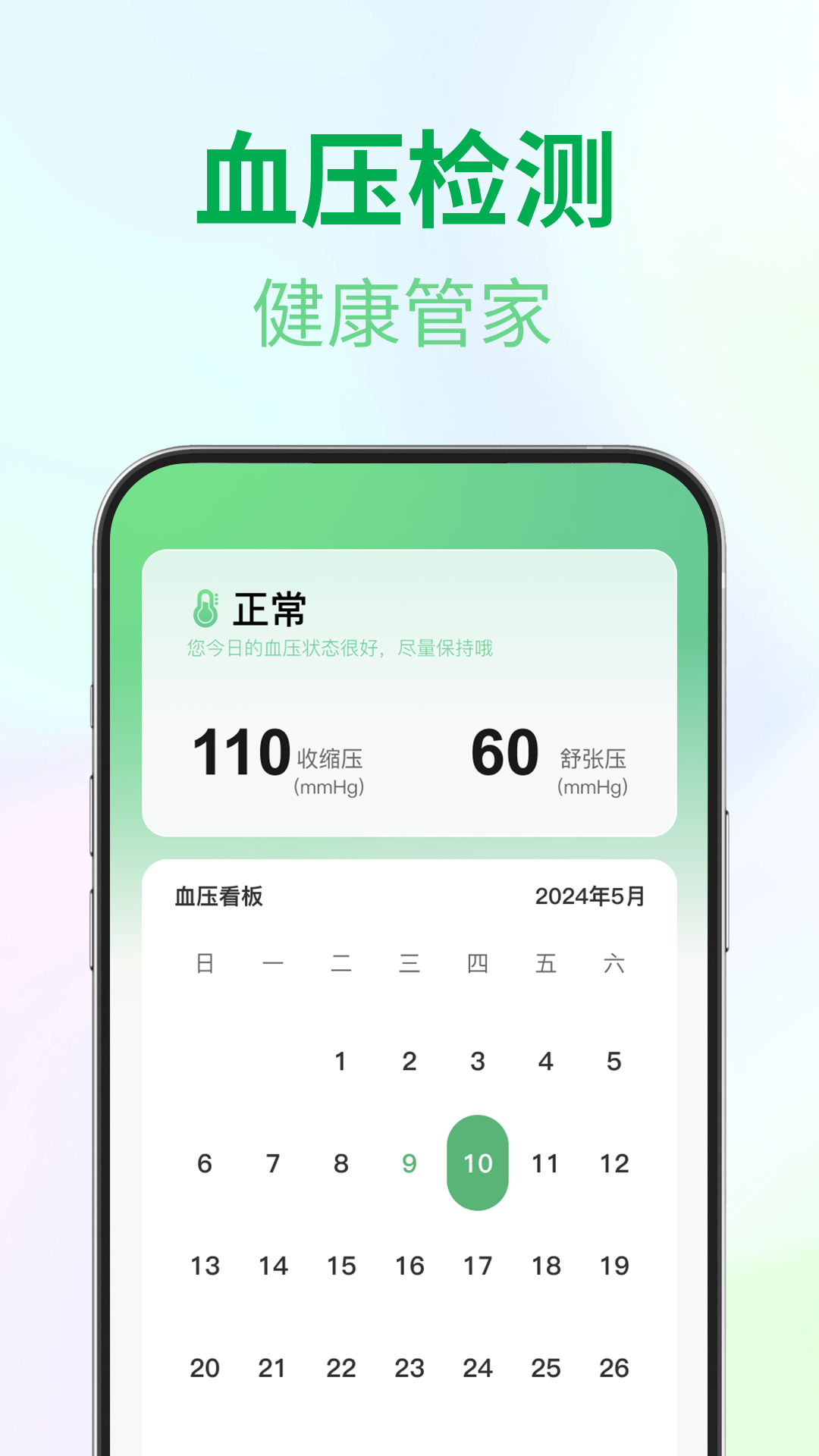 精彩截图-血压血糖健康宝2026官方新版