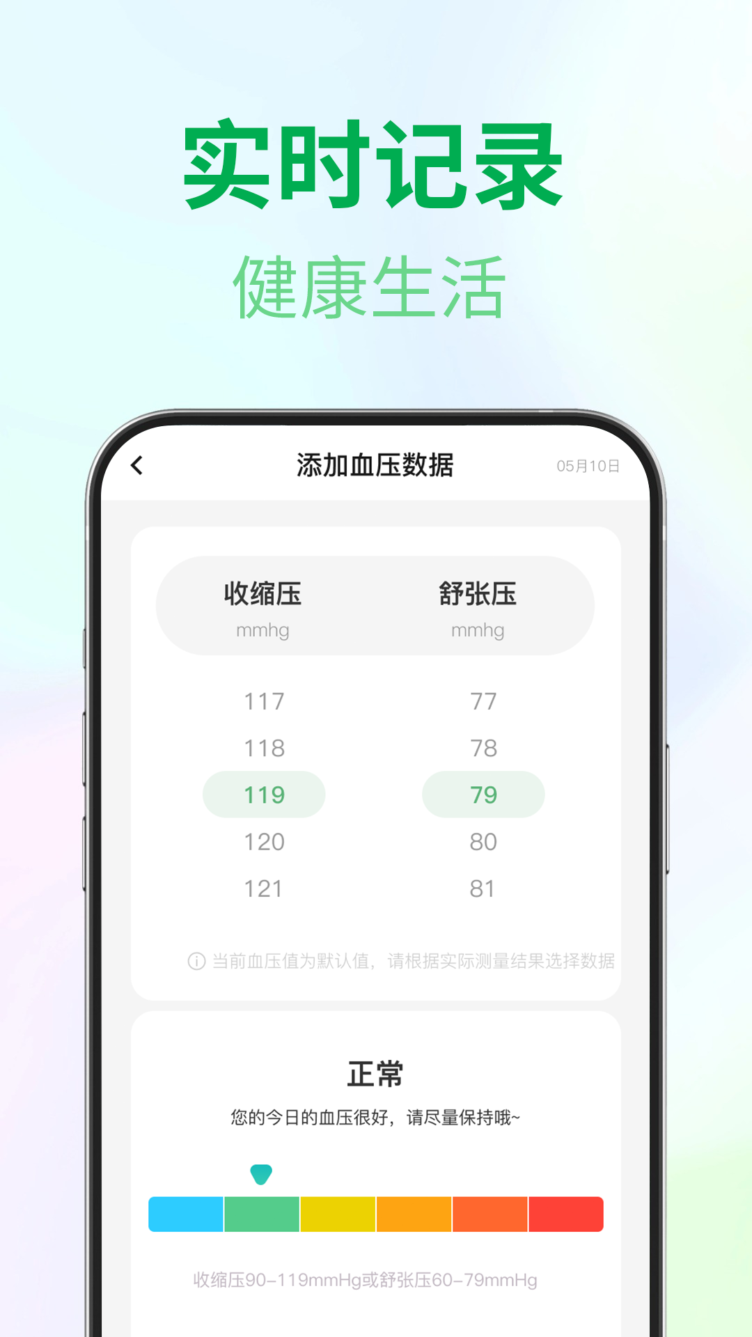 精彩截图-血压血糖健康宝2026官方新版