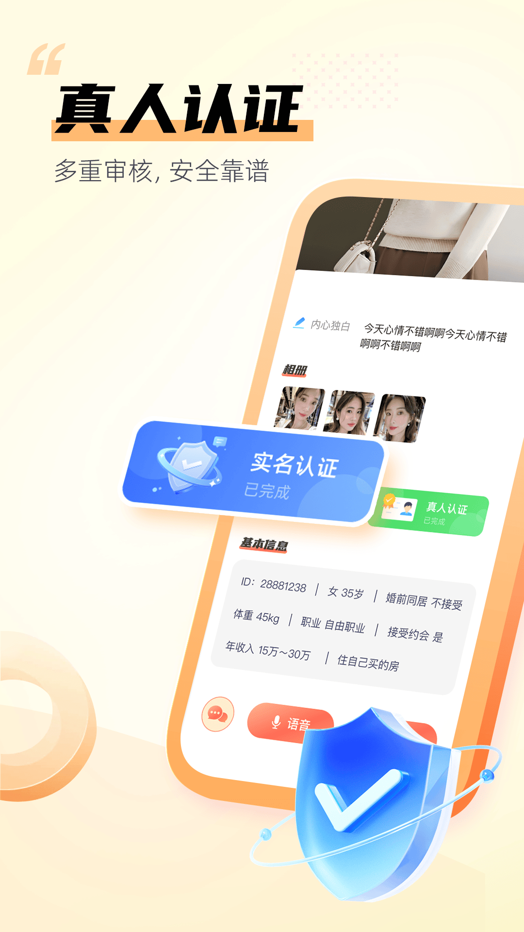 精彩截图-单身交友群2025官方新版