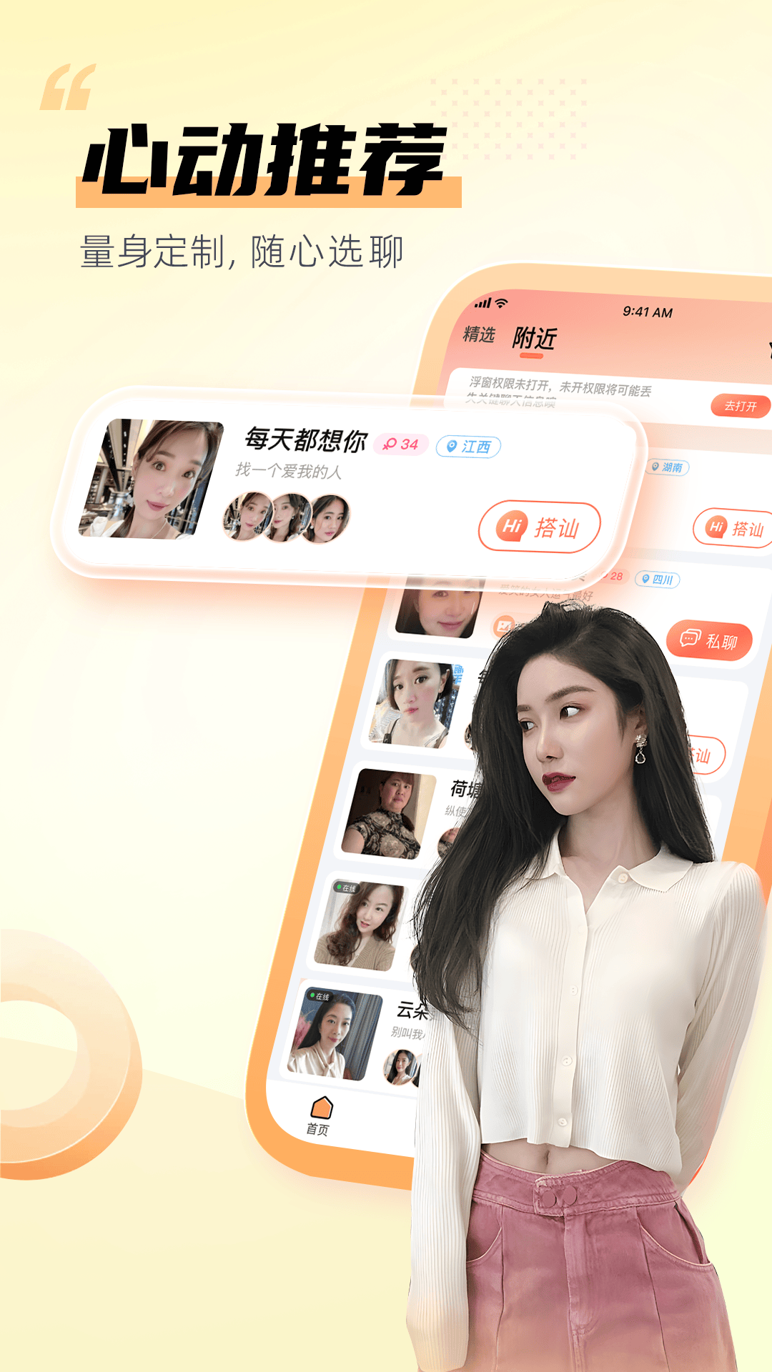 精彩截图-单身交友群2025官方新版