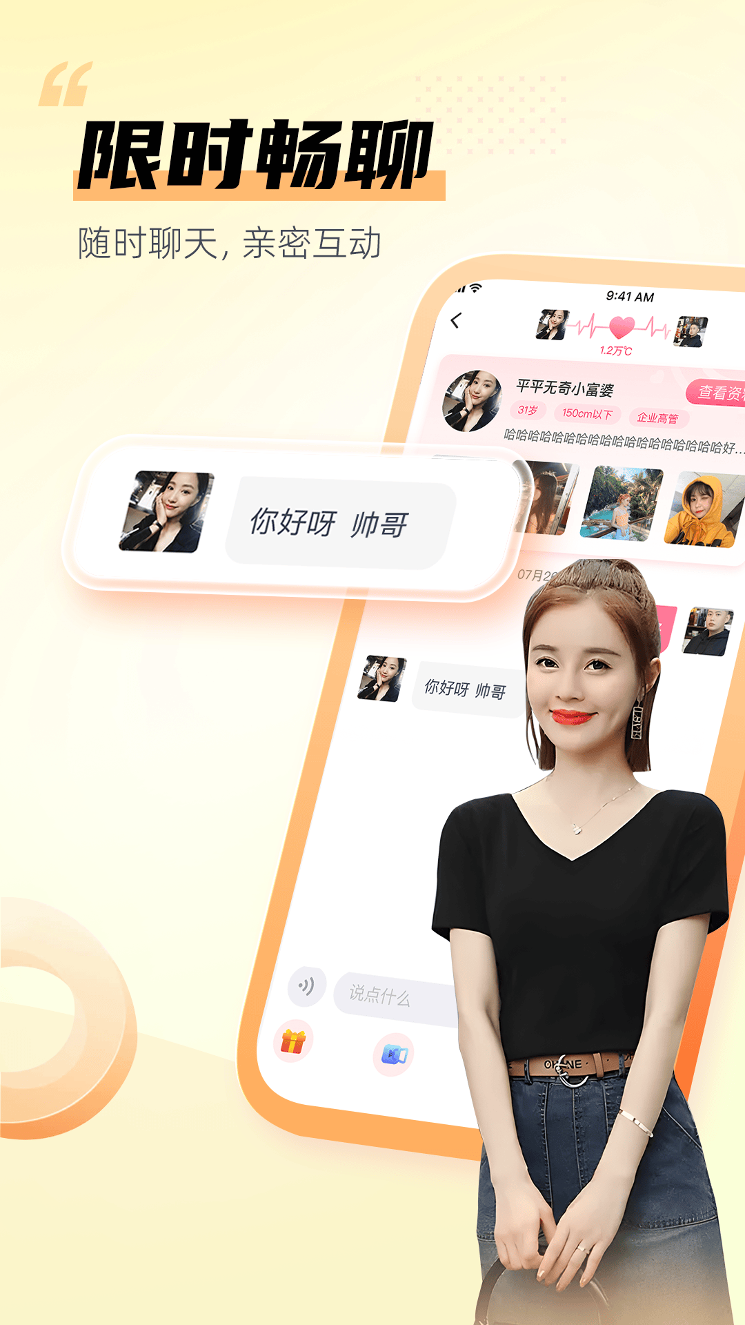 精彩截图-单身交友群2025官方新版