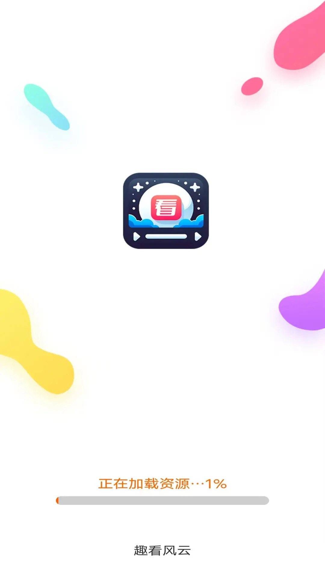 精彩截图-趣看风云2025官方新版